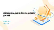 最新咽部异物-临床图片及经验总结精品ppt课件
