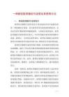一種新型醫(yī)用腹腔引流管及其使用方法