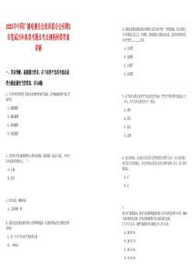 2025年中國廣播電視社會組織聯合會招聘2名筆試歷年典型考題及考點剖析附帶答案詳解