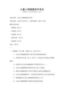 兒童心理健康測評考試