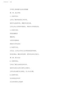 五年級上冊道德與法治全冊教案