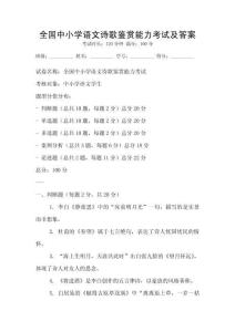 全國中小學(xué)語文詩歌鑒賞能力考試及答案