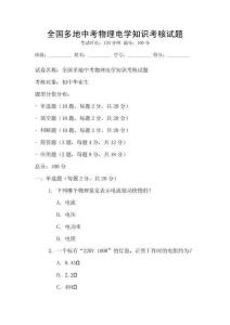 全國多地中考物理電學(xué)知識考核試題