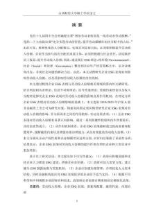 企業(yè)ESG表現(xiàn)對勞動收入份額的影響研究