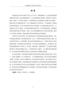 W酒店員工職業倦怠與干預策略研究