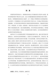 數智化背景下T財稅教育公司發展戰略研究