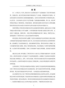 逆向混改對民營企業創新效率影響——以北斗星通為例