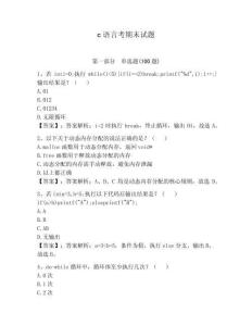 c語言考期末試題及參考答案一套