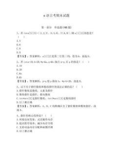c語言考期末試題及參考答案【達標題】