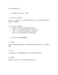 k8s 必須要會(huì)的知識(shí)點(diǎn)