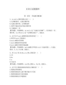 C語言試題題庫附參考答案（奪分金卷）