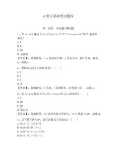 c語言基礎(chǔ)考試題庫附答案（奪分金卷）