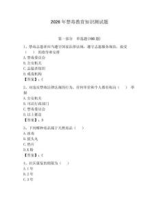 2026年禁毒教育知識測試題含答案（奪分金卷）