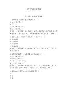 c語言知識測試題（奪分金卷）