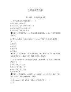 c語言競賽試題含答案（預(yù)熱題）