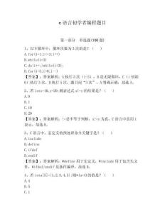 c語言初學(xué)者編程題目附答案（輕巧奪冠）