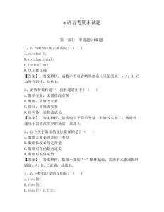 c語言考期末試題附答案（鞏固）