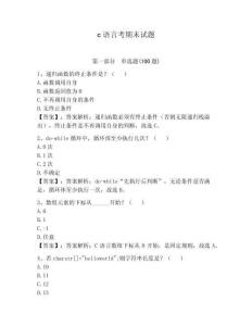 c語言考期末試題附完整答案【網(wǎng)校專用】