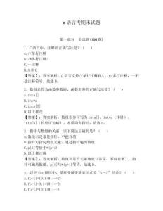 c語言考期末試題及完整答案【全優】