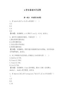 c語言基礎知識試題含答案（輕巧奪冠）