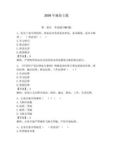 2026年廉政專題附答案