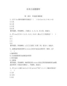 C語(yǔ)言試題題庫(kù)及參考答案【奪分金卷】