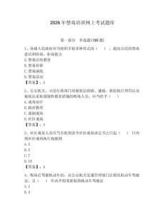 2026年禁毒培訓網上考試題庫帶答案（奪分金卷）