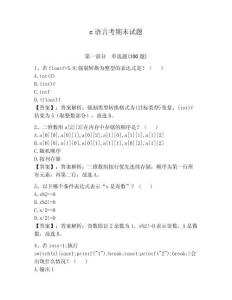c語言考期末試題及一套完整答案