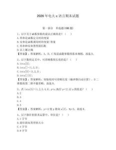 2026年電大c語言期末試題（預(yù)熱題）