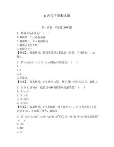 c語言考期末試題及答案參考