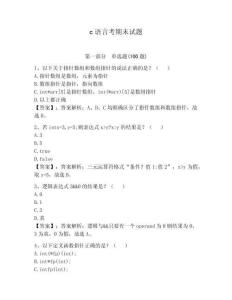 c語言考期末試題帶答案（輕巧奪冠）