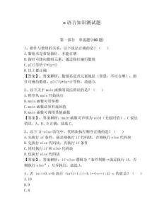c語言知識測試題含答案【奪分金卷】
