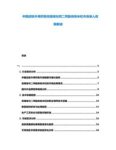 中國皮膚外用藥物克霉唑協同二丙酸倍他米松市場準入政策解讀