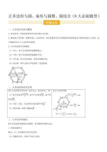 正多邊形與圓、扇形與圓錐、圓綜合（8大必刷題型）（原卷版）-2026學年九年級數學寒假（蘇科版）
