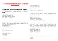 2025年芜湖凤鸣控股集团及其子公司选调10人笔试参考题库附带答案详解