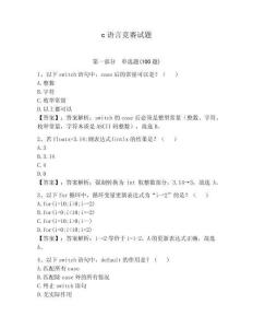 c語言競賽試題附參考答案【奪分金卷】