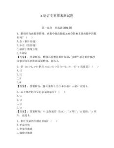 c語言專科期末測試題附答案【奪分金卷】