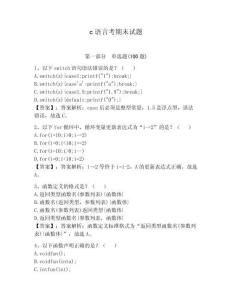 c語言考期末試題完整參考答案