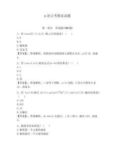 c語言考期末試題附答案