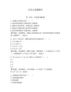 C語(yǔ)言試題題庫(kù)【奪分金卷】