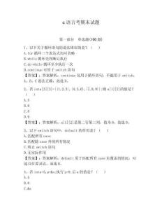 c語言考期末試題及完整答案【全國通用】
