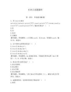 C語(yǔ)言試題題庫(kù)及參考答案（奪分金卷）