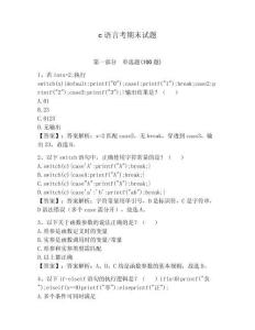 c語言考期末試題（名師系列）
