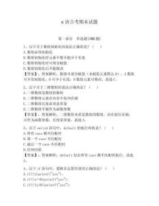 c語言考期末試題及參考答案【實(shí)用】