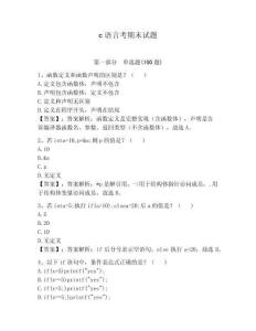 c語言考期末試題完整版