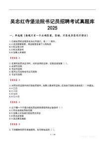 吳忠紅寺堡法院書記員招聘考試真題庫2025