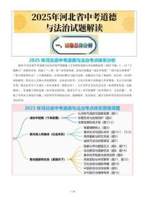 2026年河北省中考道德與法治試題解讀及備考指導