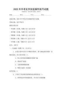 2025年中考化學實驗操作技巧試題