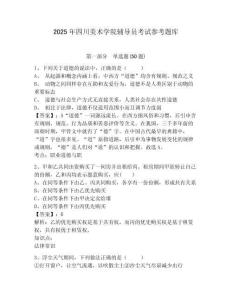 2025年四川美術(shù)學(xué)院輔導(dǎo)員考試參考題庫(kù)及答案詳解一套