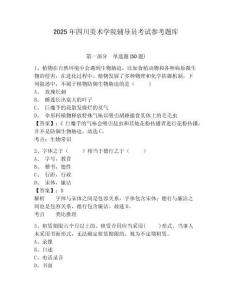 2025年四川美術(shù)學(xué)院輔導(dǎo)員考試參考題庫(kù)含答案詳解